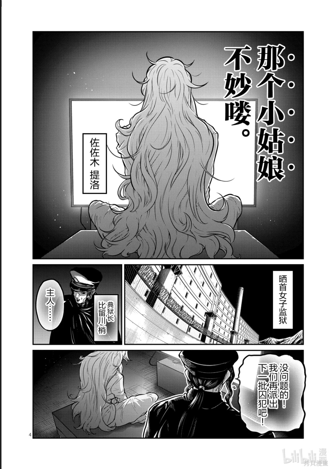 一胜千金第78话在线观看 - 第4张