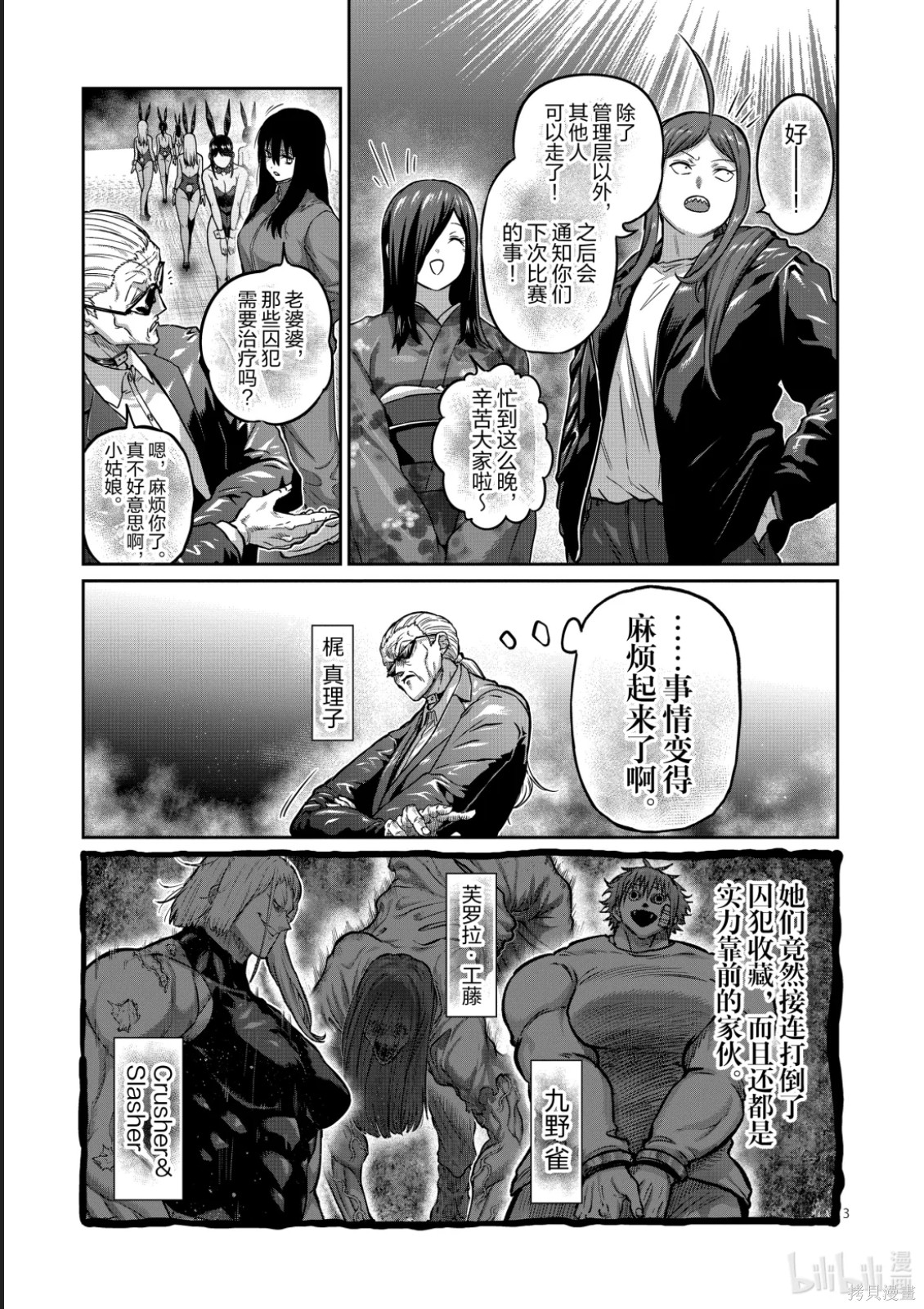 一胜千金第78话在线观看 - 第3张