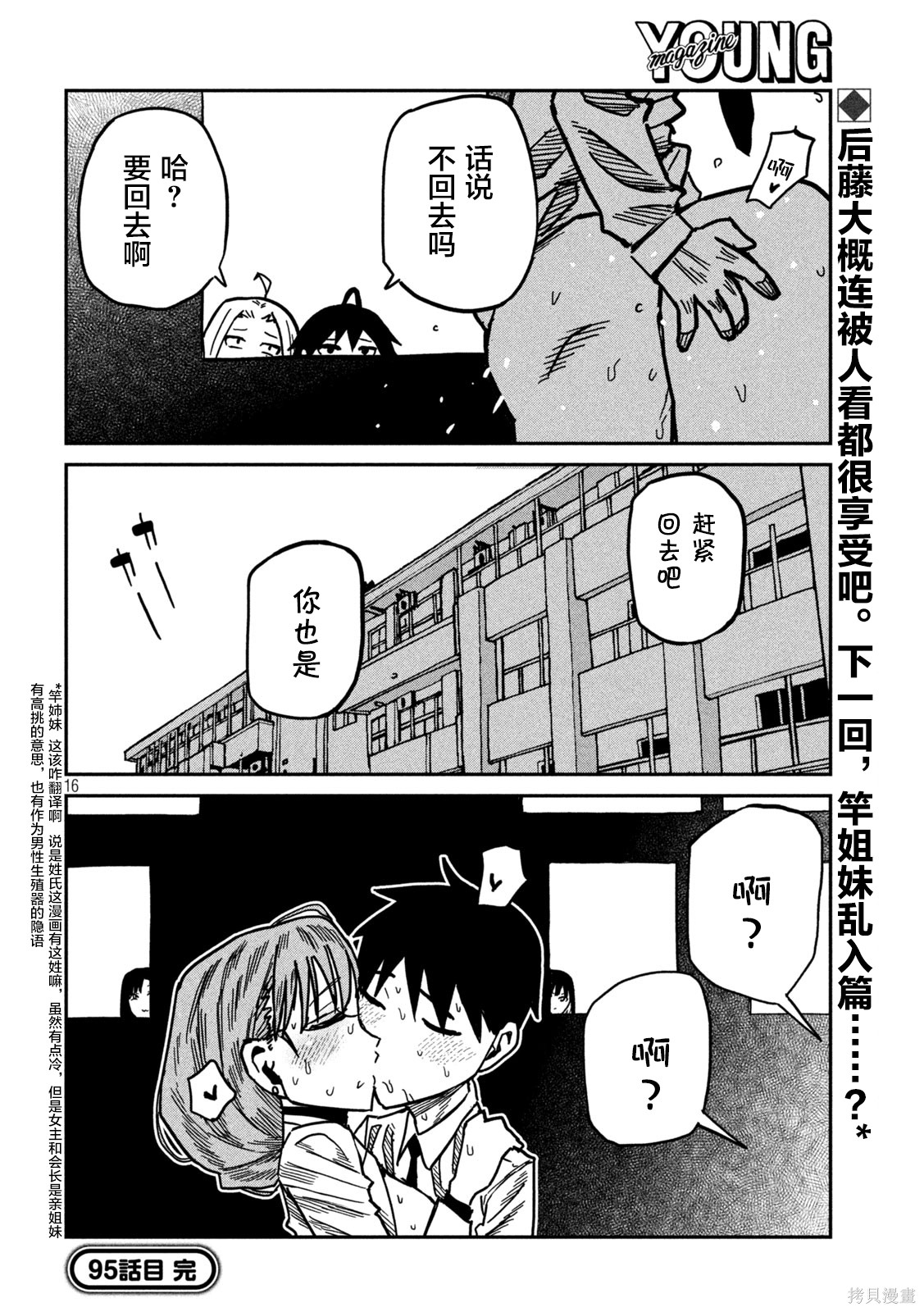 喜欢来者不拒的你第95话在线观看 - 第16张