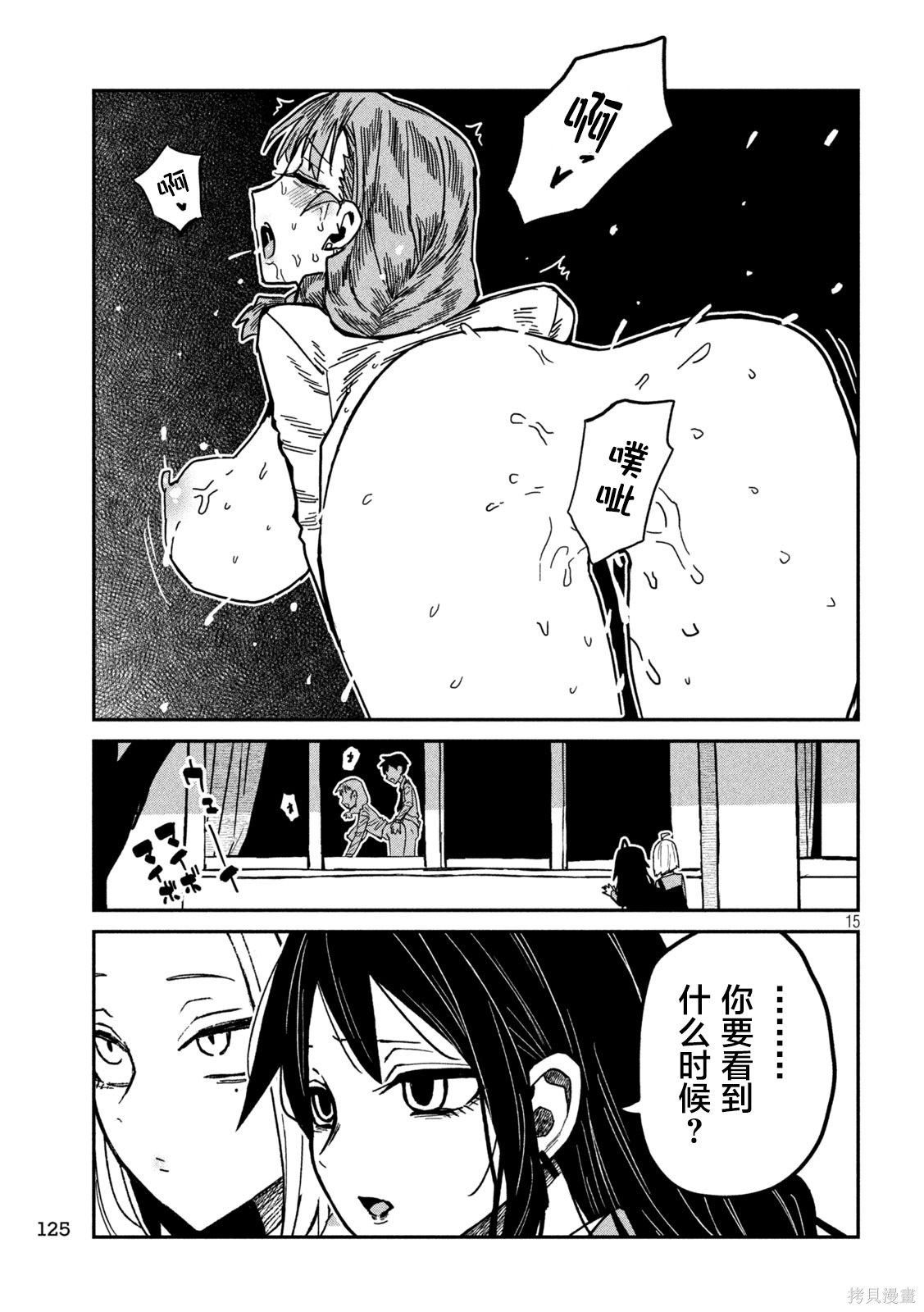 喜欢来者不拒的你第95话在线观看 - 第15张