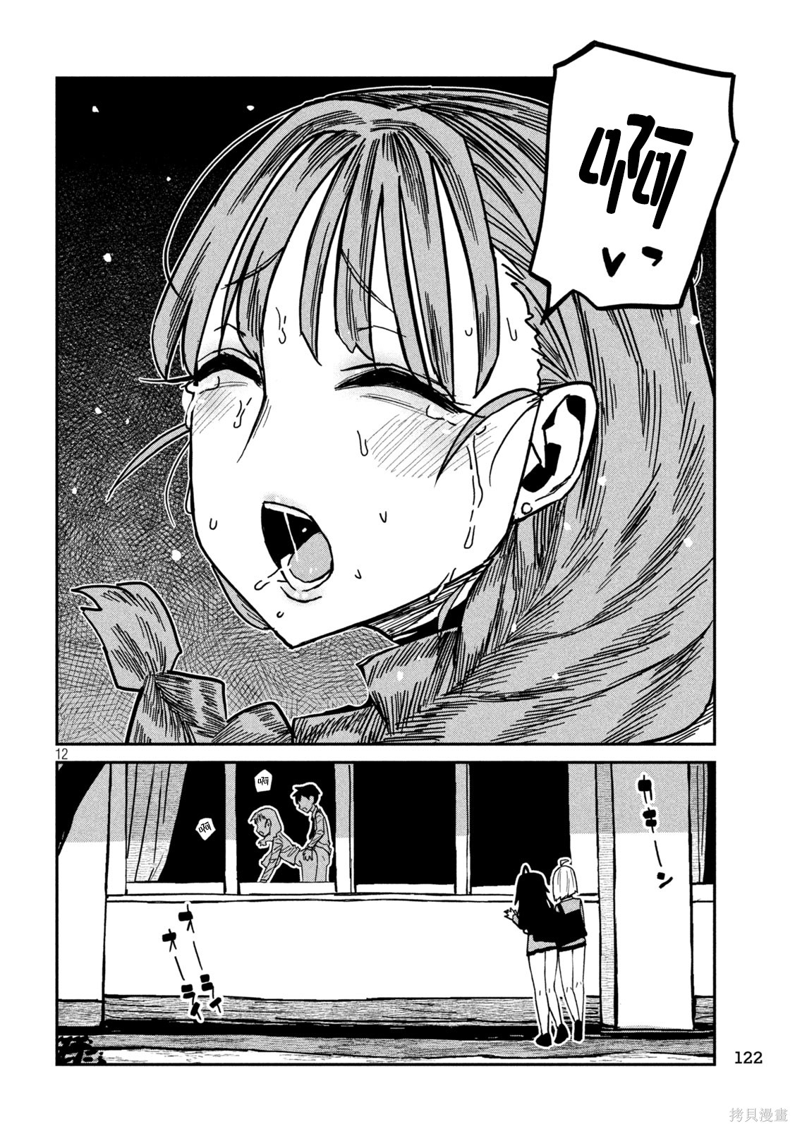 喜欢来者不拒的你第95话在线观看 - 第12张
