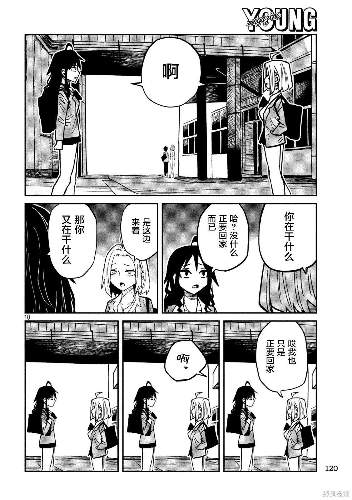 喜欢来者不拒的你第95话在线观看 - 第10张