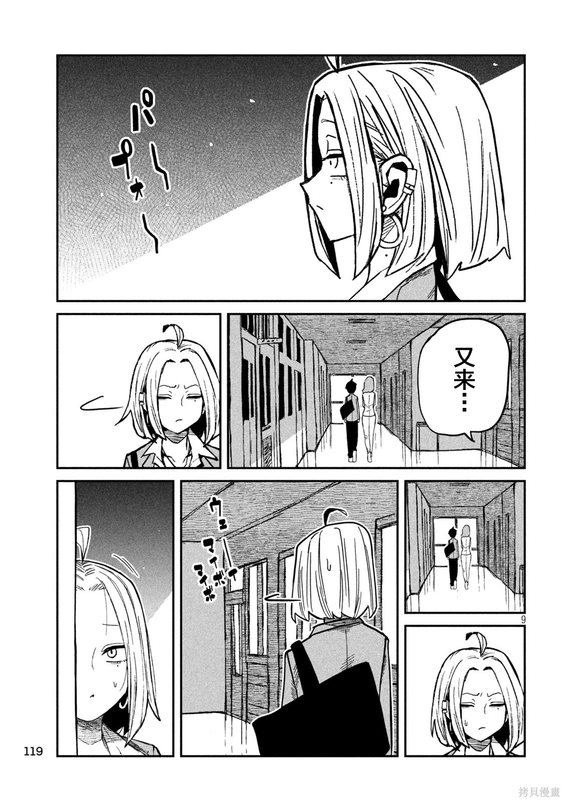 喜欢来者不拒的你第95话在线观看 - 第9张