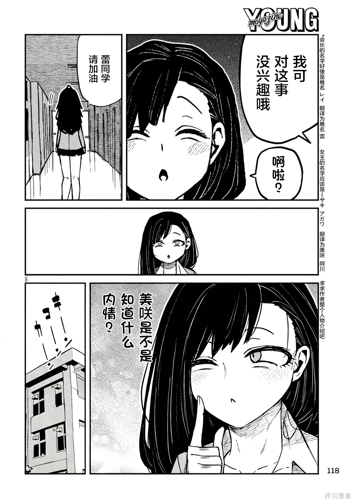 喜欢来者不拒的你第95话在线观看 - 第8张