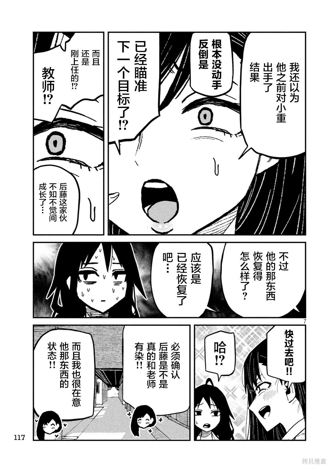 喜欢来者不拒的你第95话在线观看 - 第7张