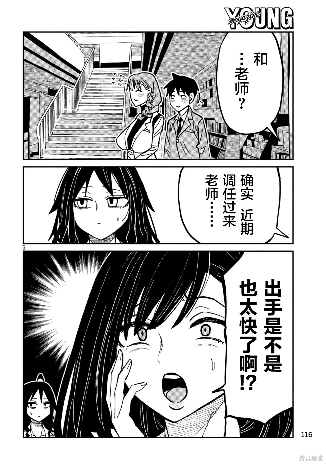 喜欢来者不拒的你第95话在线观看 - 第6张
