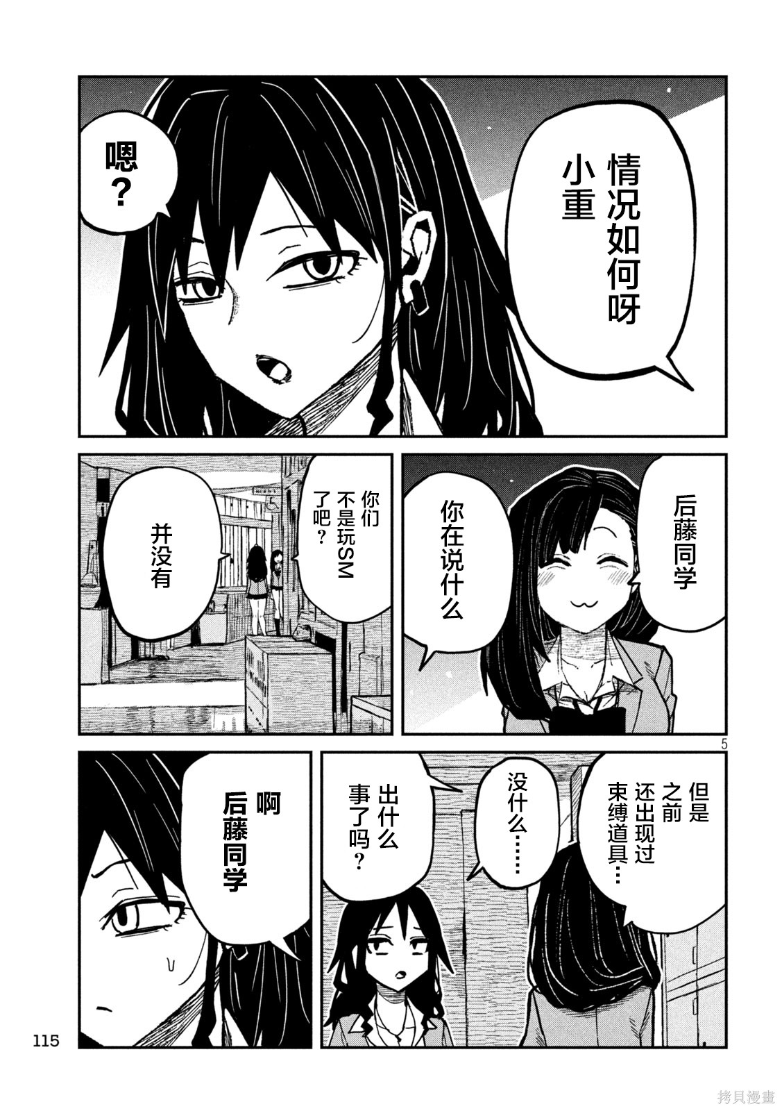 喜欢来者不拒的你第95话在线观看 - 第5张