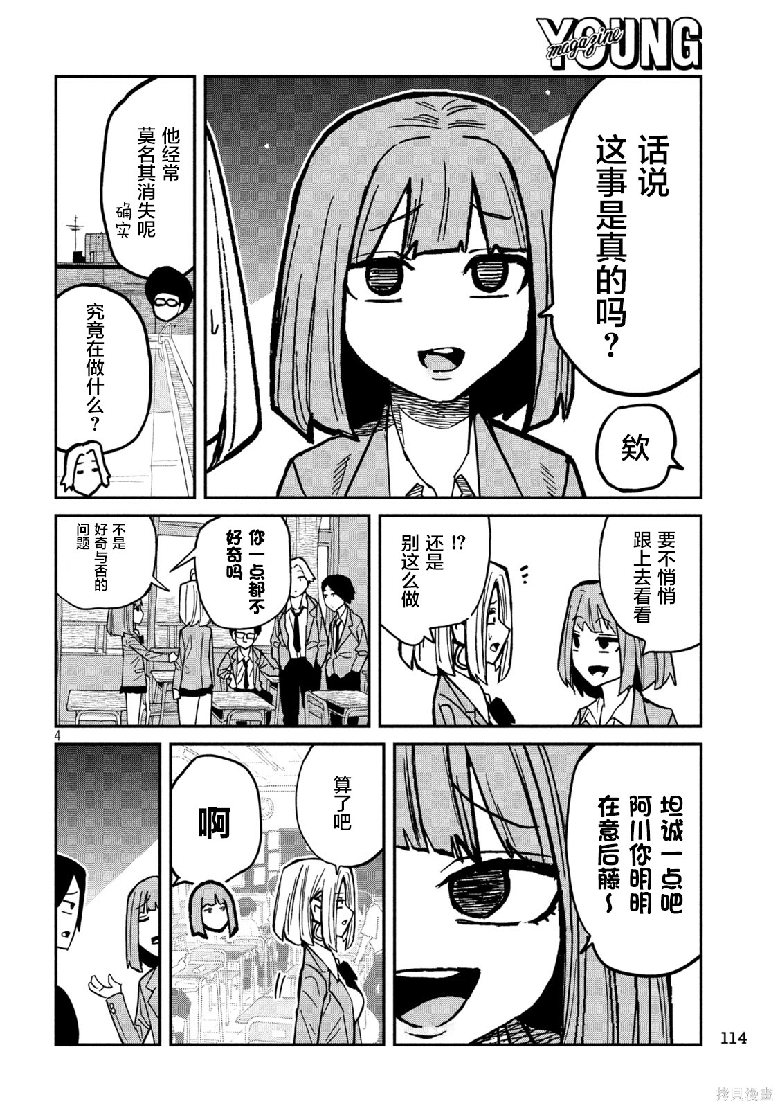 喜欢来者不拒的你第95话在线观看 - 第4张
