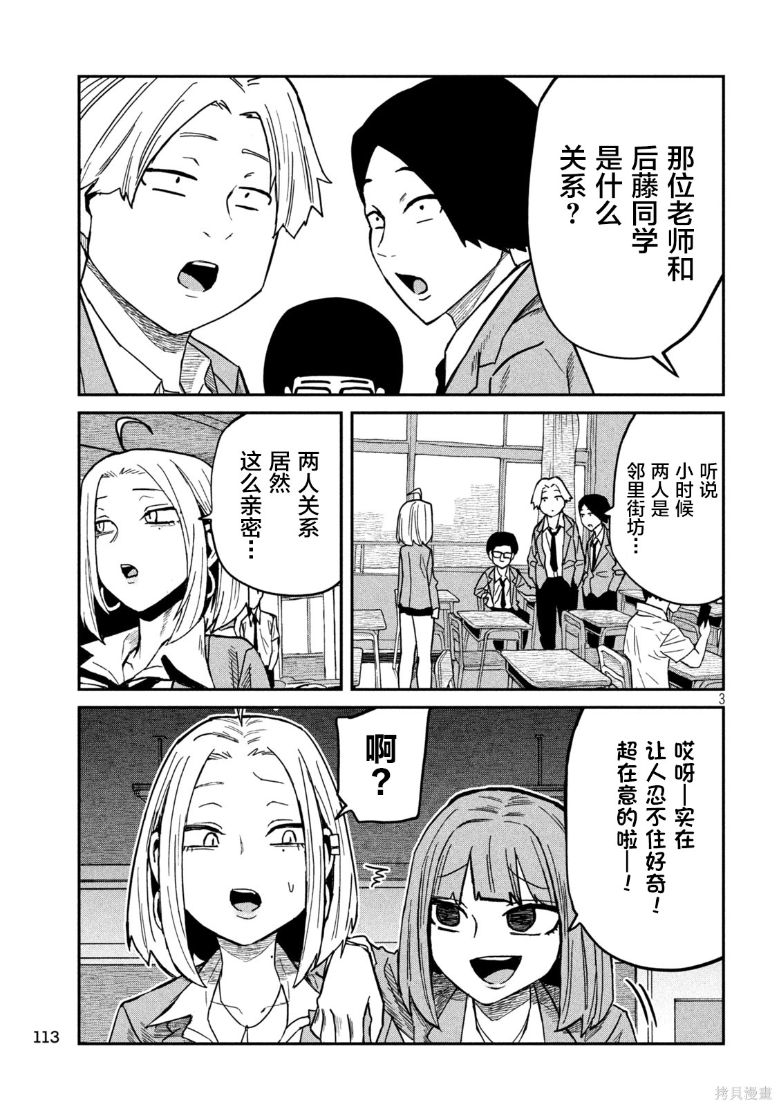 喜欢来者不拒的你第95话在线观看 - 第3张