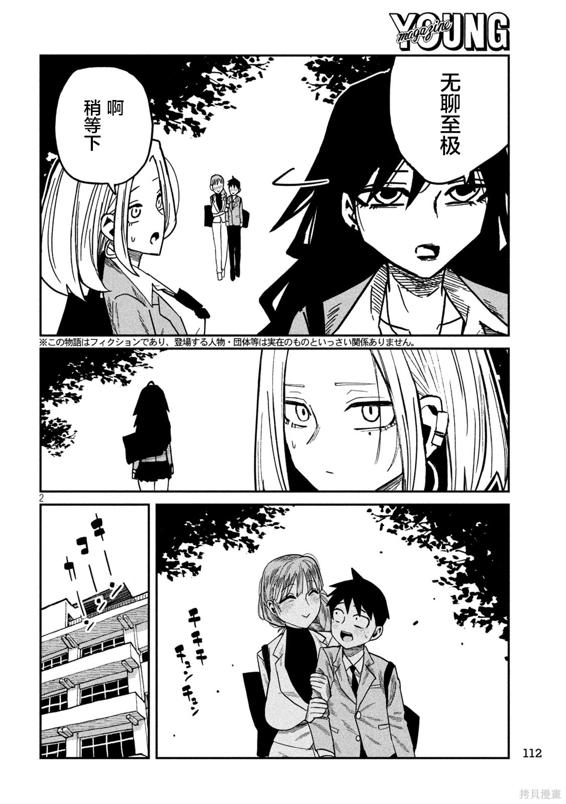 喜欢来者不拒的你第95话在线观看 - 第2张