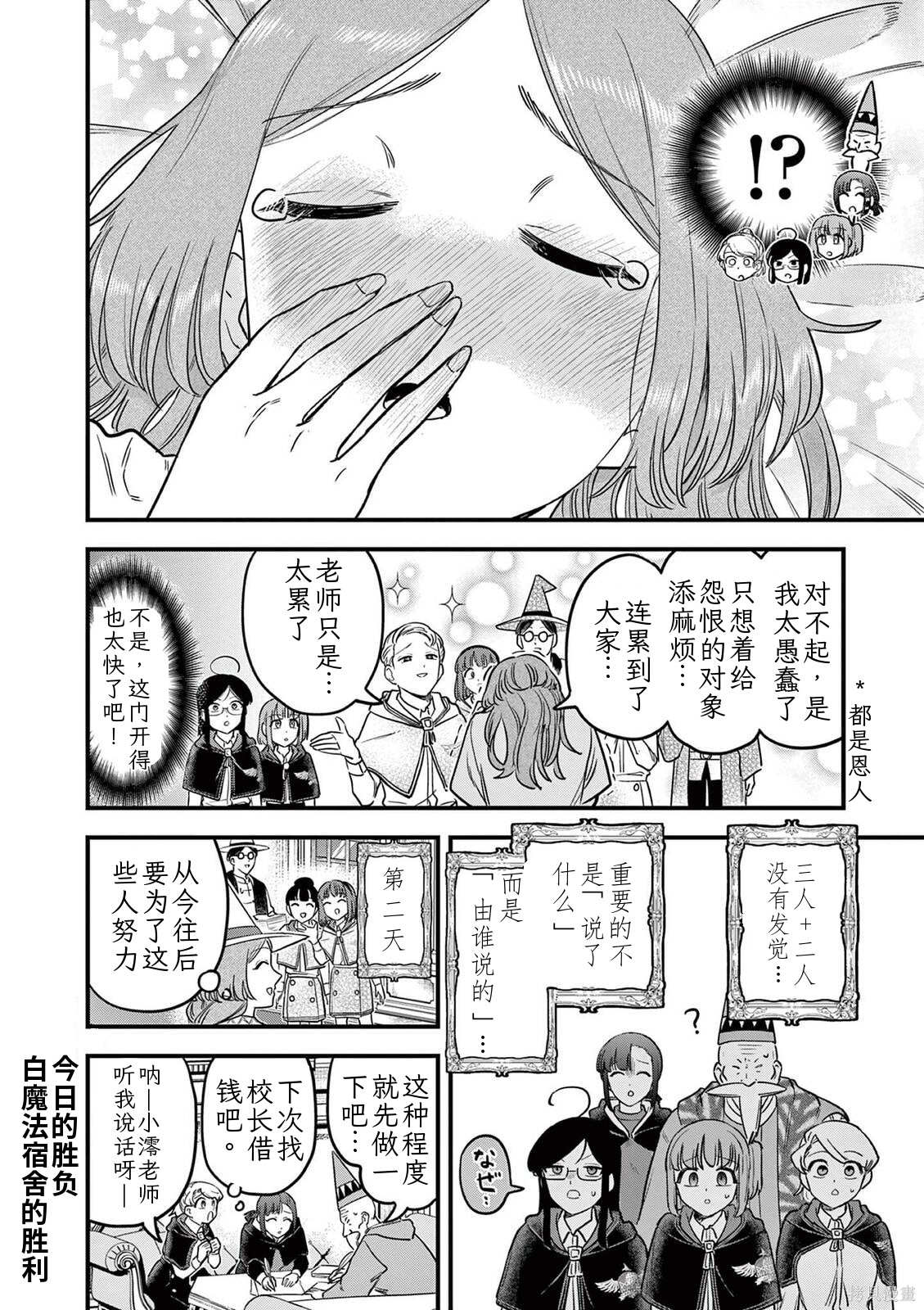 黑魔法宿舍的三恶人第42话机翻在线观看 - 第20张