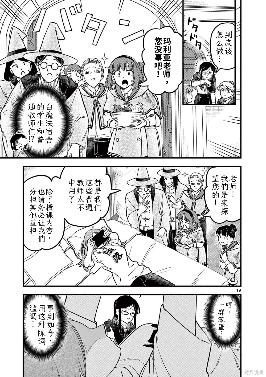 黑魔法宿舍的三恶人第42话机翻在线观看 - 第19张