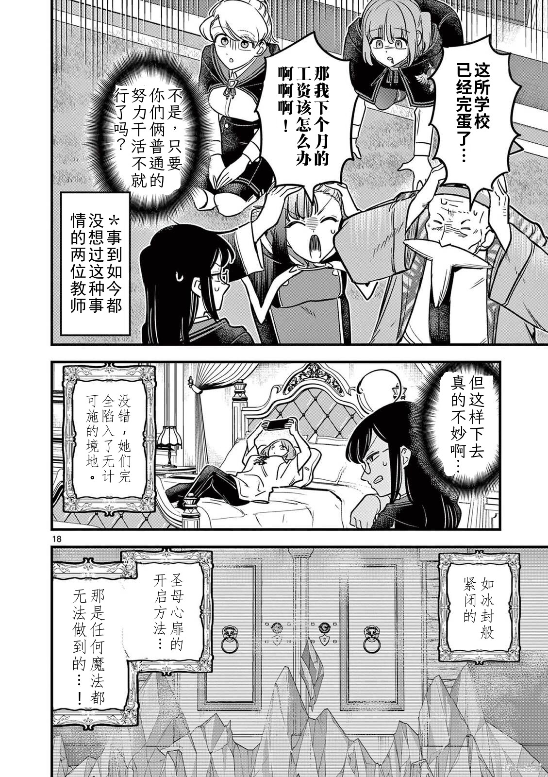 黑魔法宿舍的三恶人第42话机翻在线观看 - 第18张