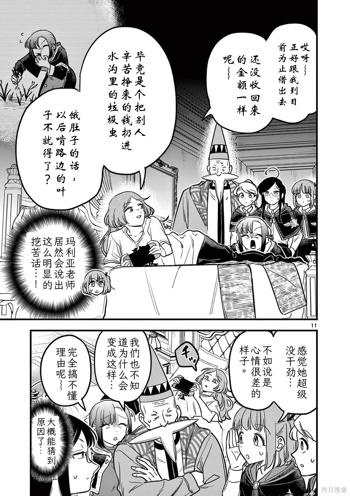 黑魔法宿舍的三恶人第42话机翻在线观看 - 第11张