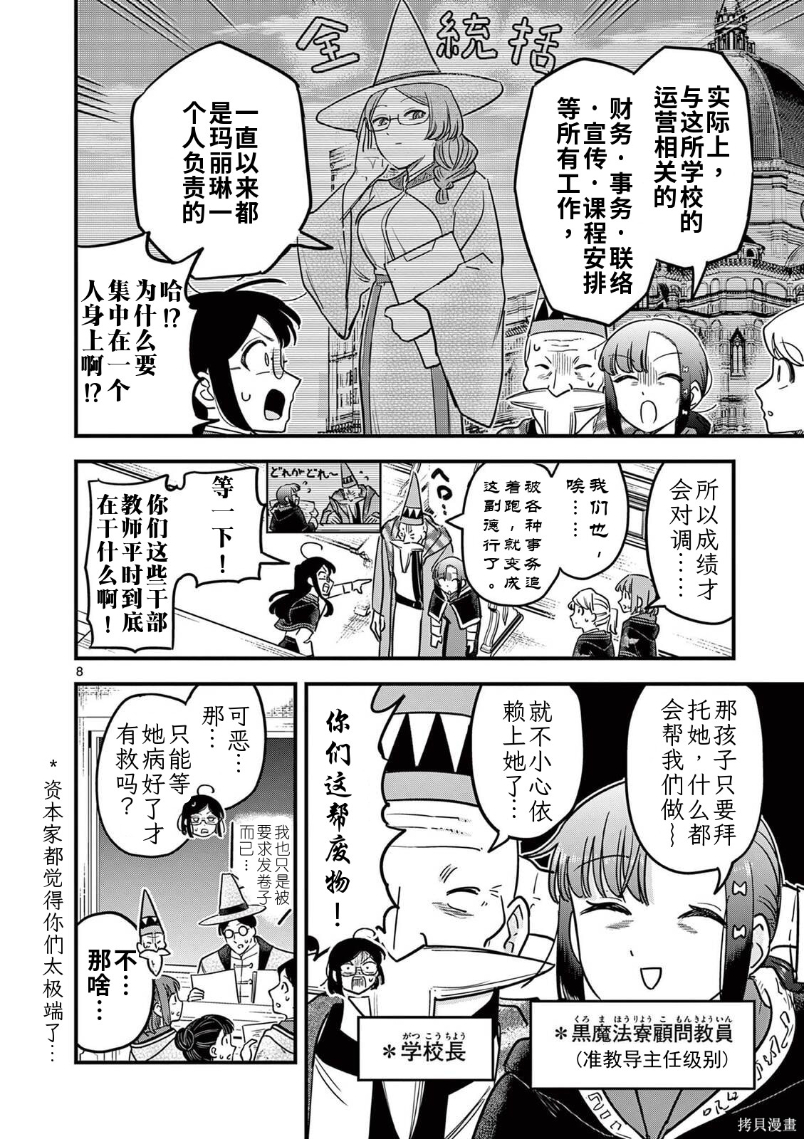 黑魔法宿舍的三恶人第42话机翻在线观看 - 第8张