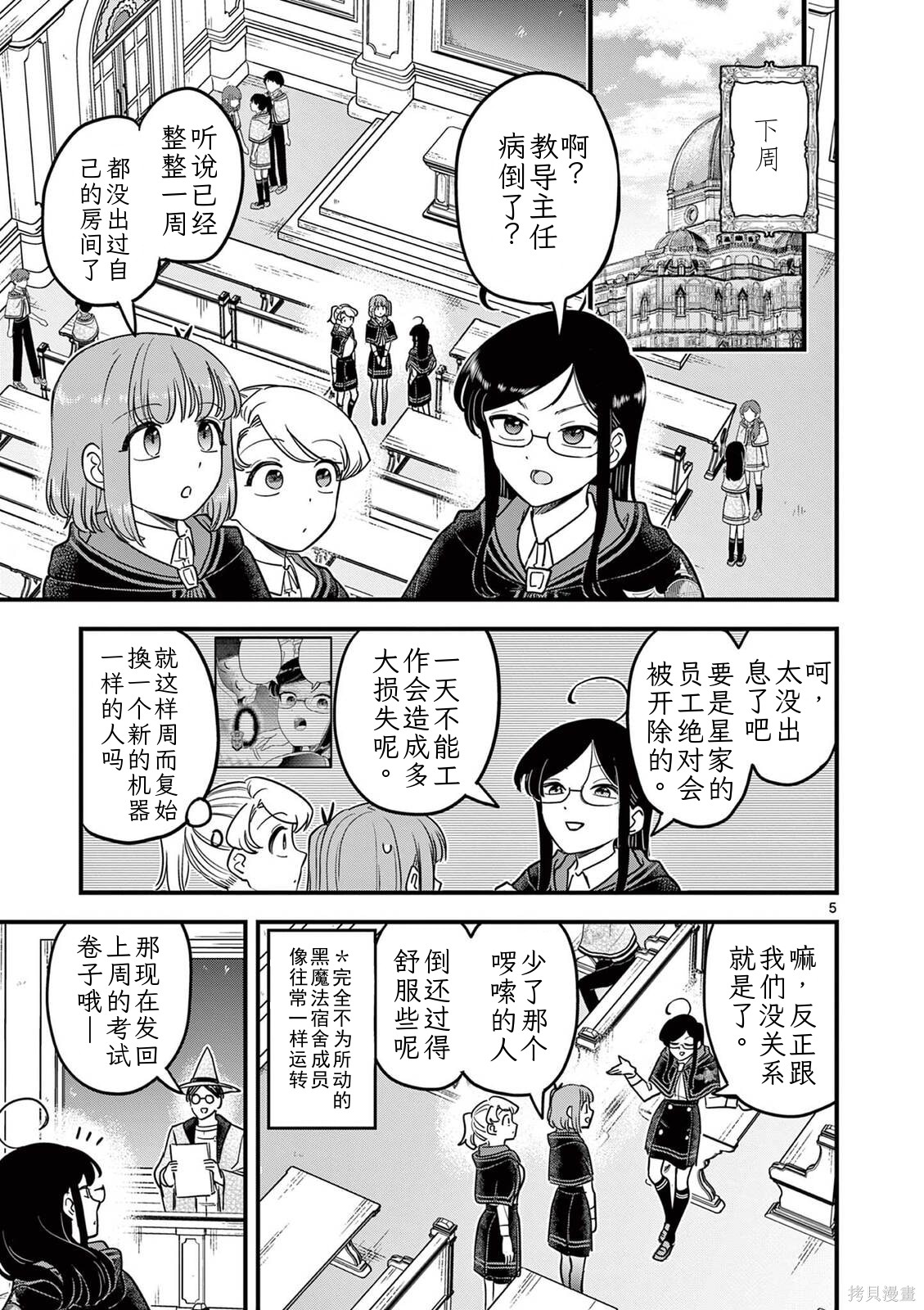 黑魔法宿舍的三恶人第42话机翻在线观看 - 第5张