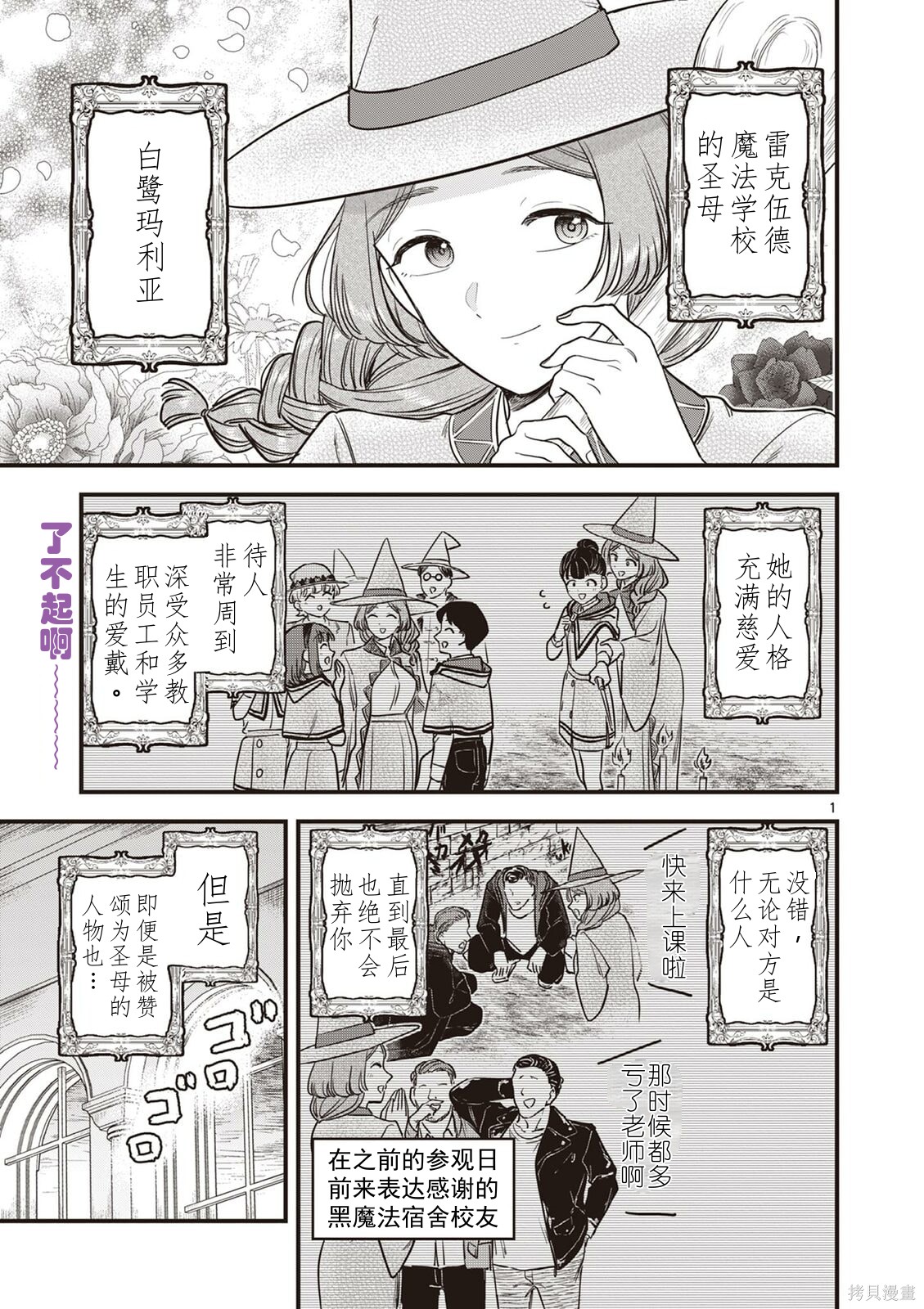 黑魔法宿舍的三恶人第42话机翻在线观看 - 第1张
