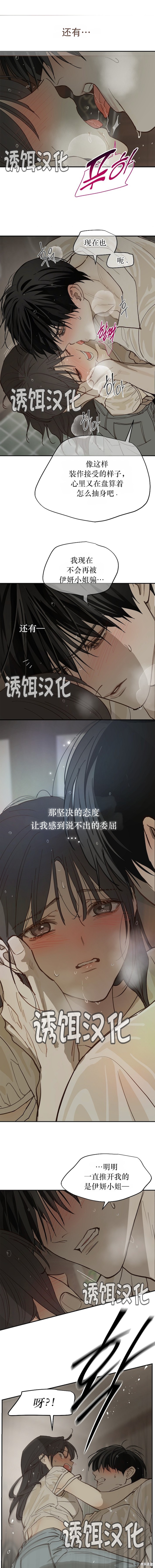诱饵之花第47话在线观看 - 第11张