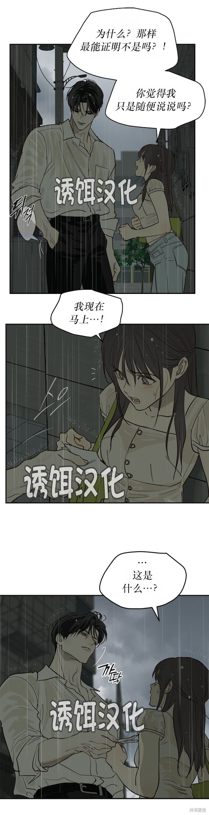 诱饵之花第47话在线观看 - 第7张