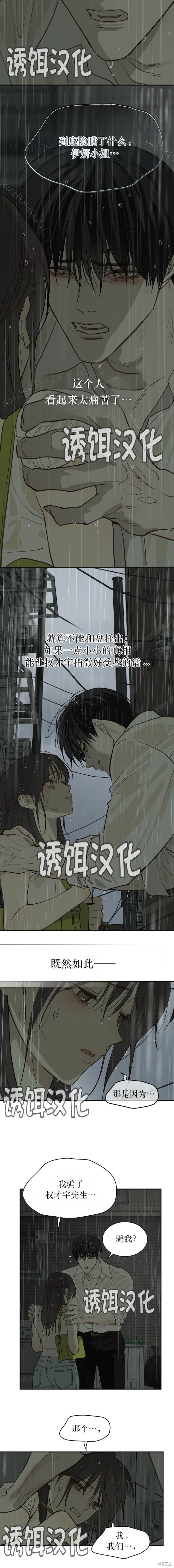 诱饵之花第47话在线观看 - 第4张