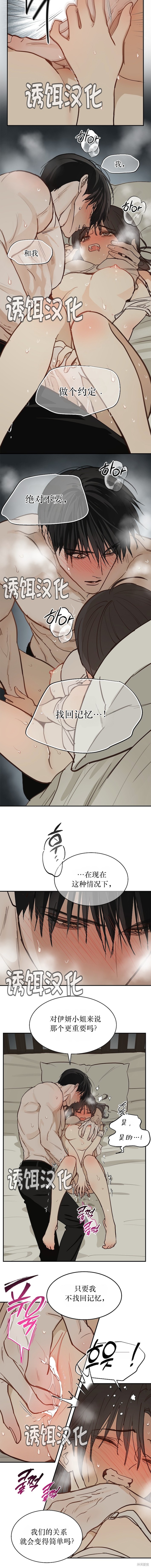 诱饵之花第48话在线观看 - 第10张