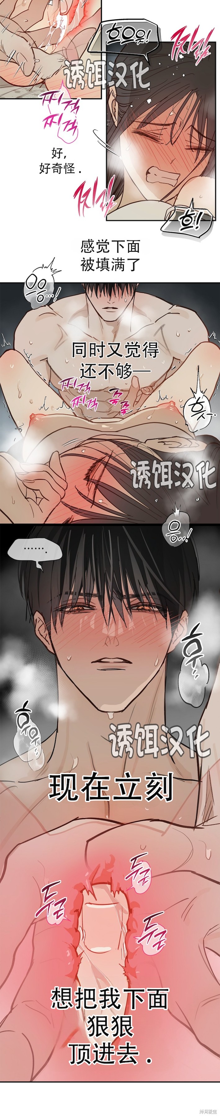 诱饵之花第48话在线观看 - 第8张