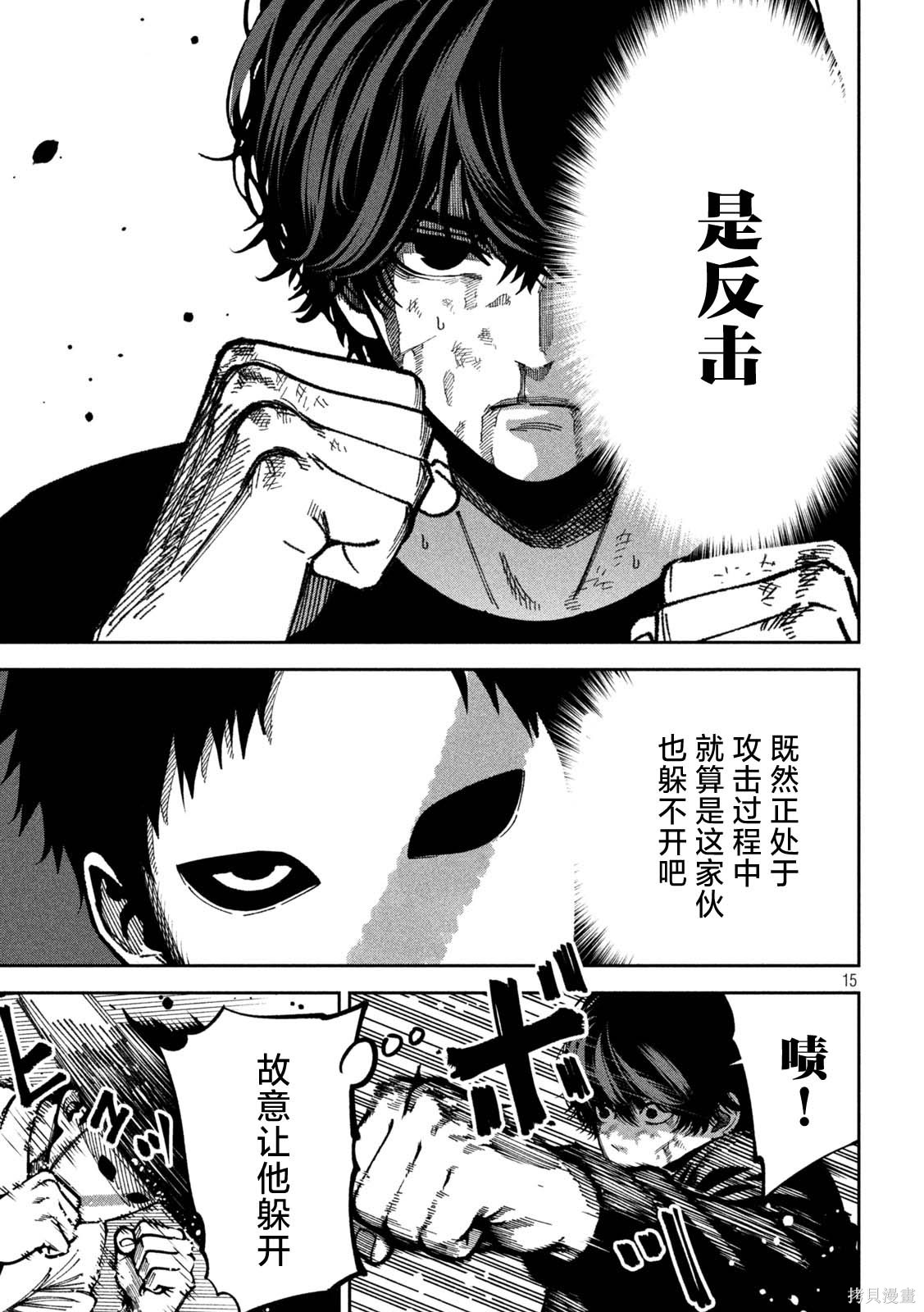 暴力万岁第56话在线观看 - 第15张