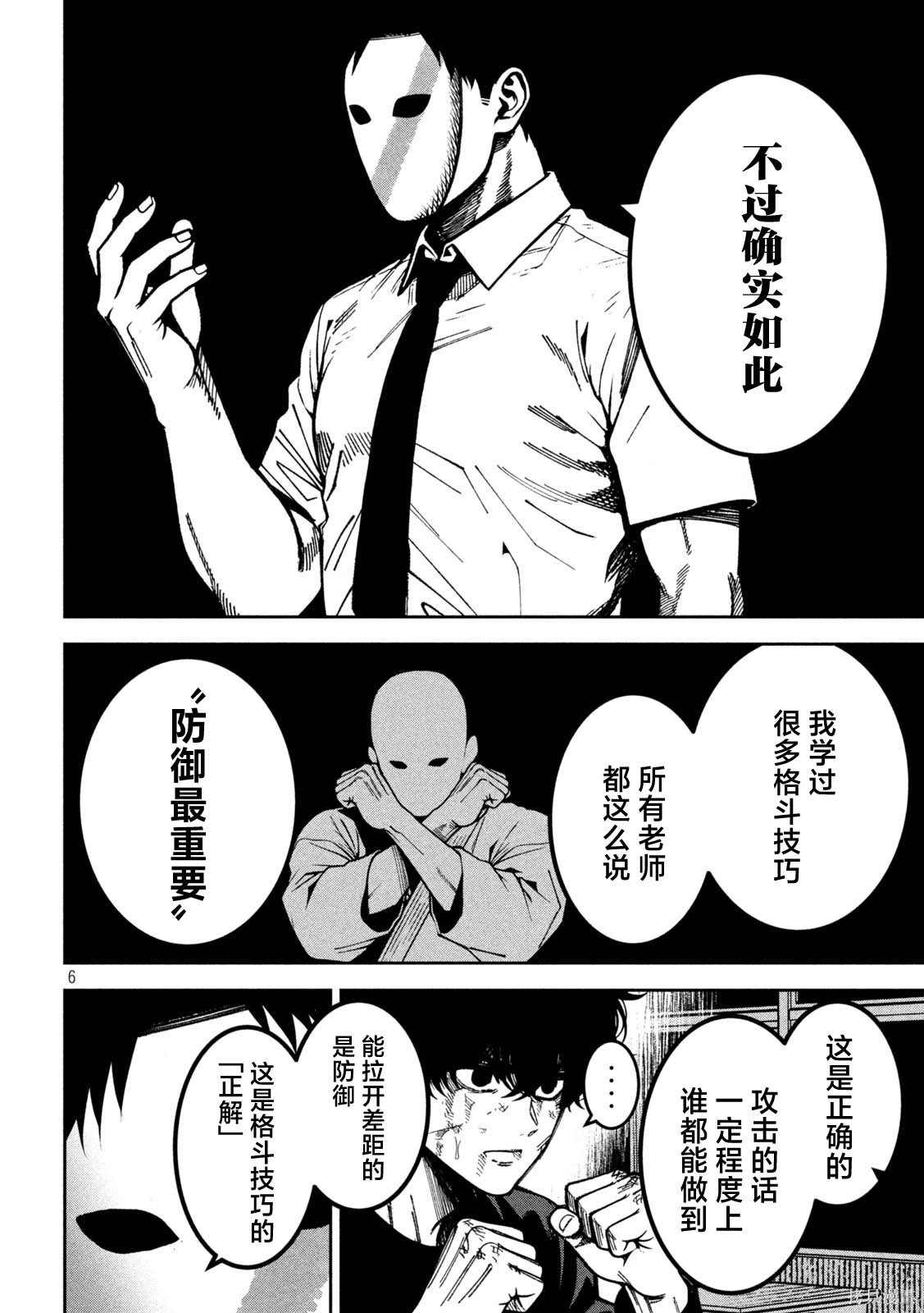 暴力万岁第56话在线观看 - 第6张