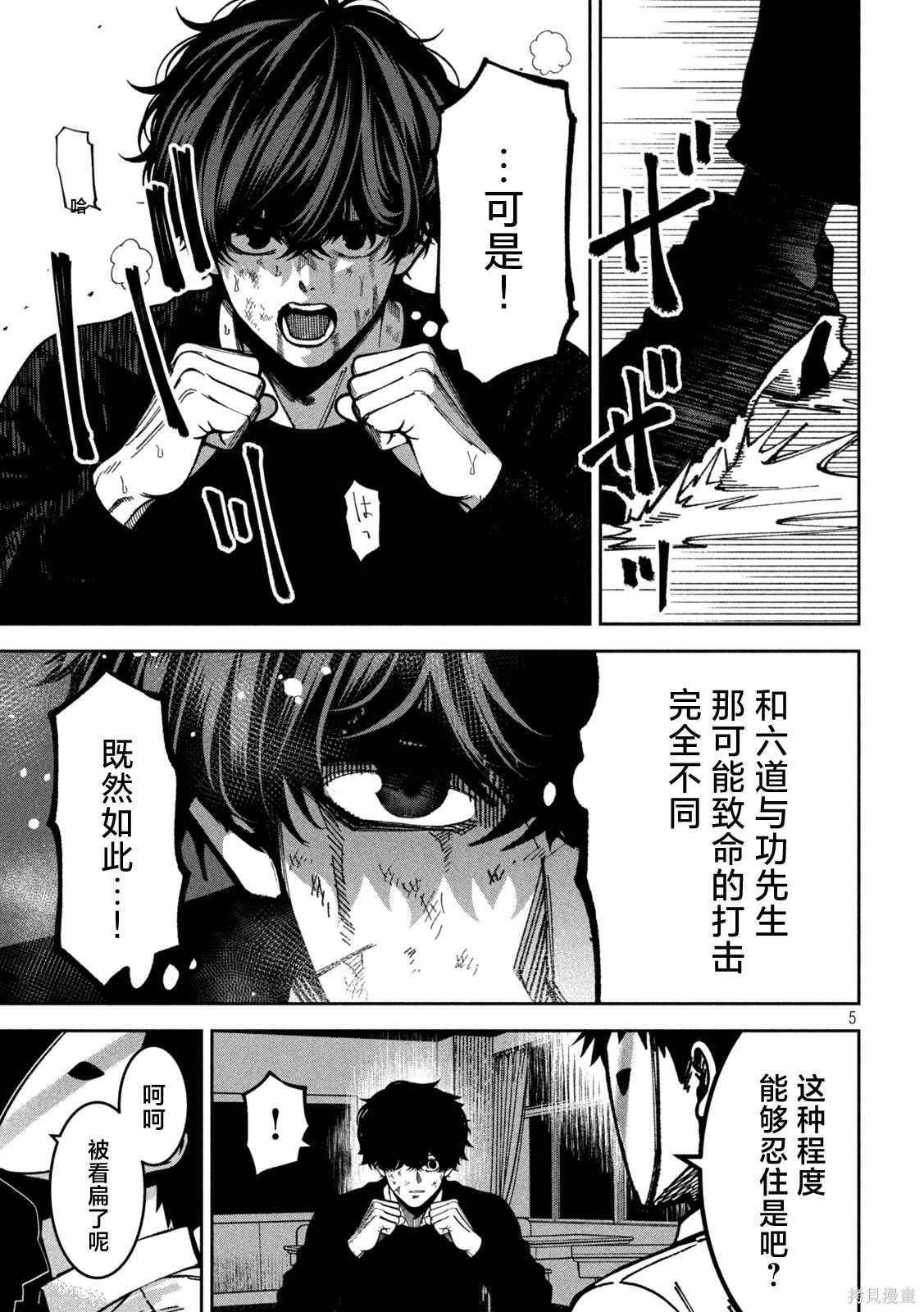 暴力万岁第56话在线观看 - 第5张