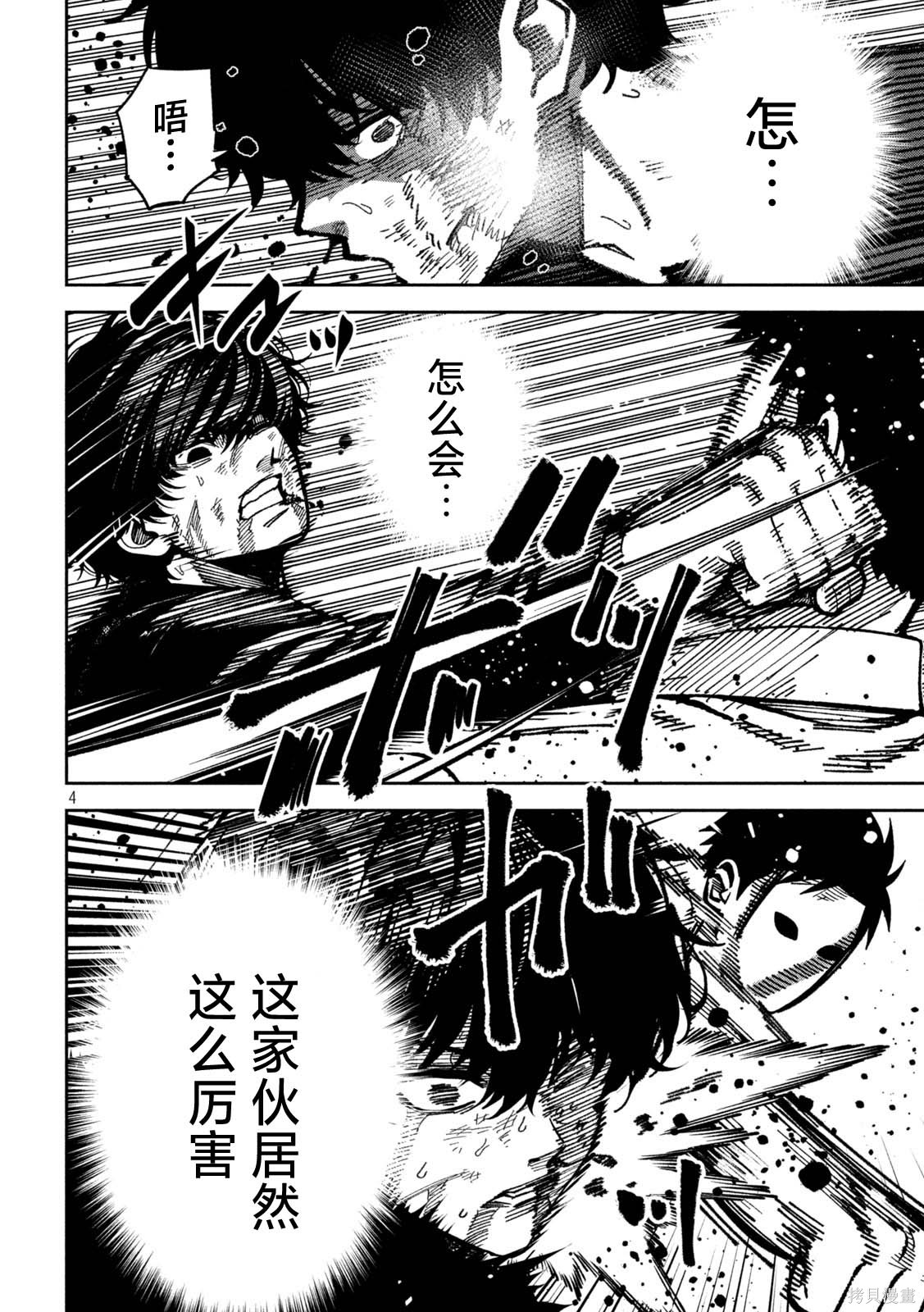 暴力万岁第56话在线观看 - 第4张