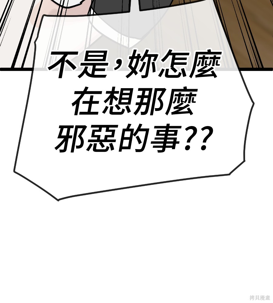 无业宅女吴夜第186话在线观看 - 第102张
