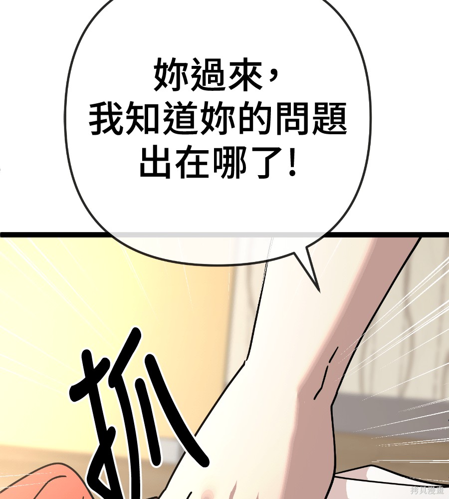 无业宅女吴夜第186话在线观看 - 第97张