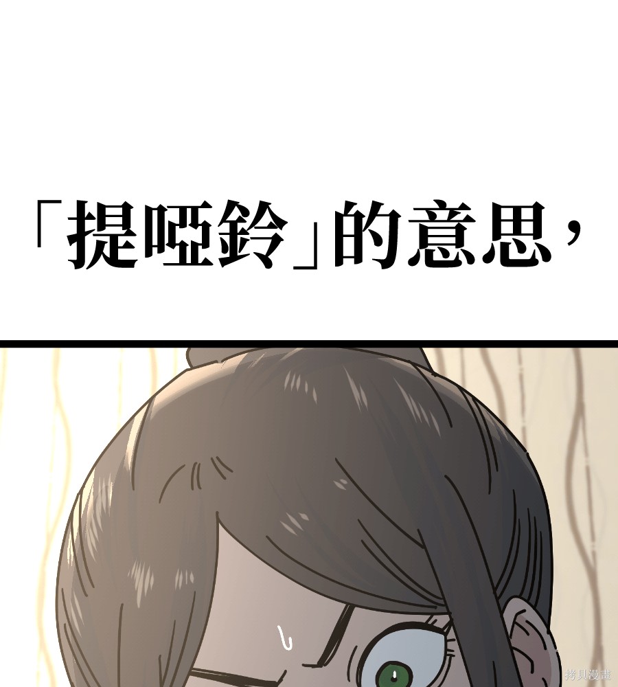 无业宅女吴夜第186话在线观看 - 第94张