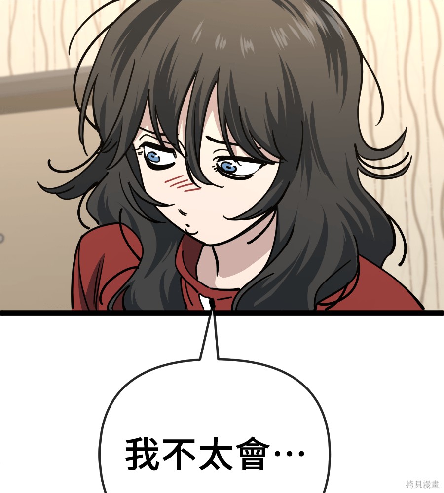 无业宅女吴夜第186话在线观看 - 第87张