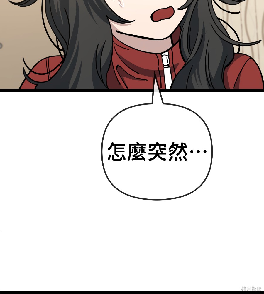 无业宅女吴夜第186话在线观看 - 第86张