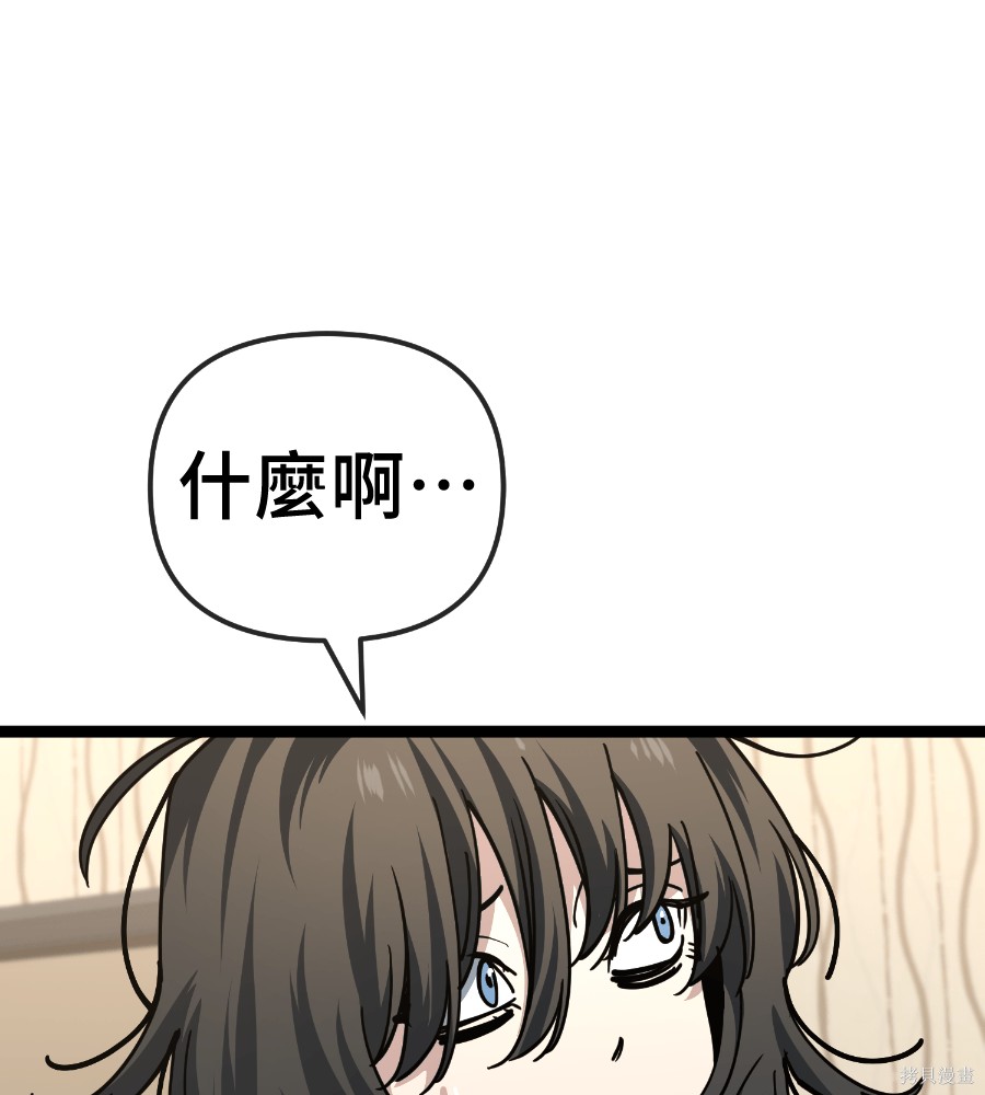 无业宅女吴夜第186话在线观看 - 第85张