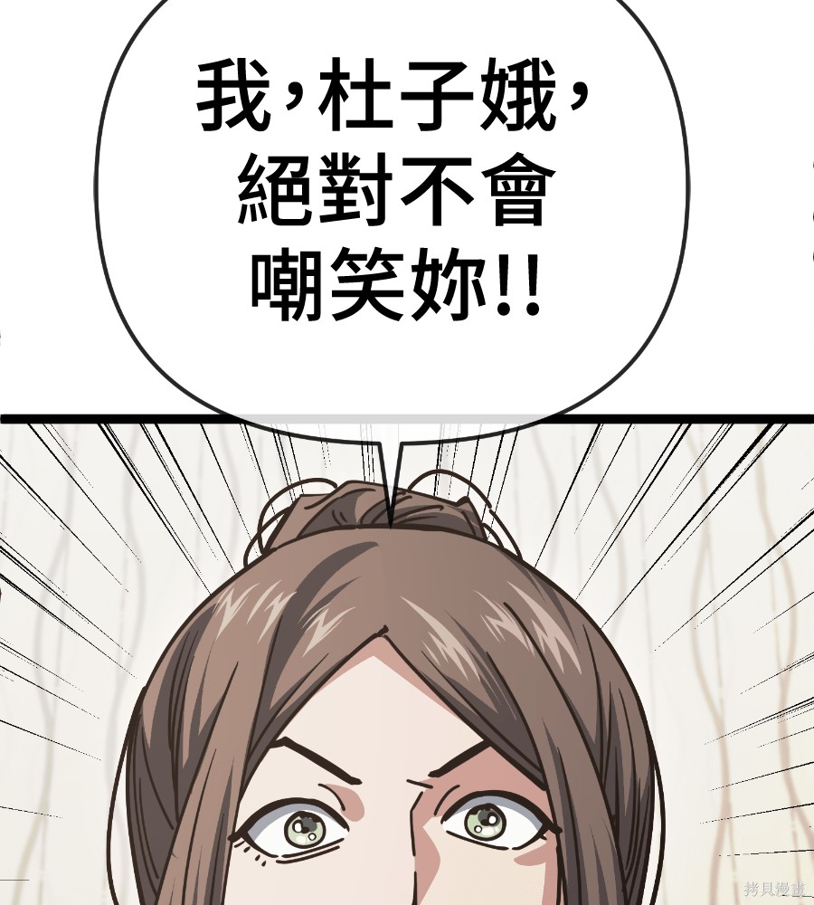 无业宅女吴夜第186话在线观看 - 第82张