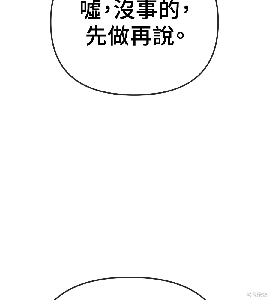 无业宅女吴夜第186话在线观看 - 第81张