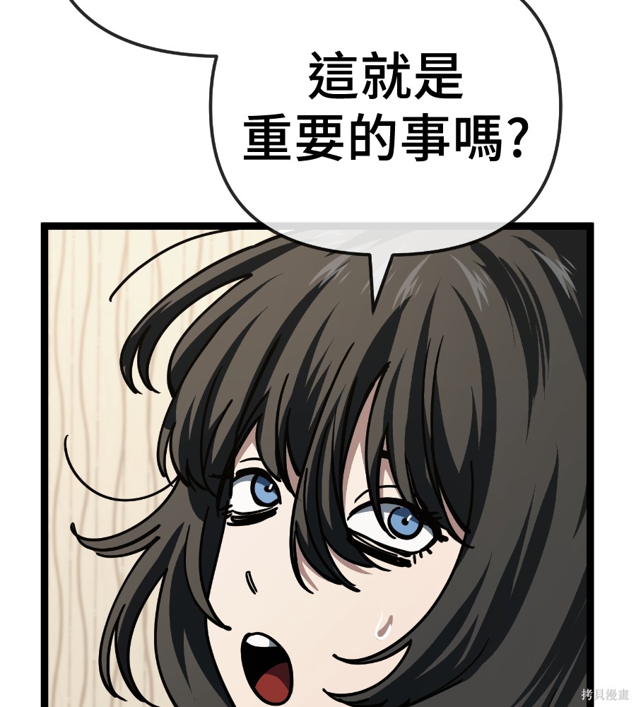 无业宅女吴夜第186话在线观看 - 第79张