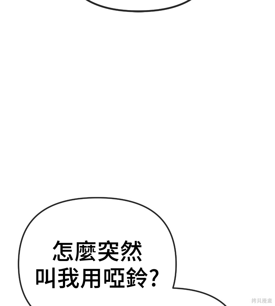 无业宅女吴夜第186话在线观看 - 第78张