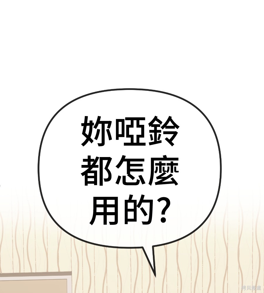 无业宅女吴夜第186话在线观看 - 第75张