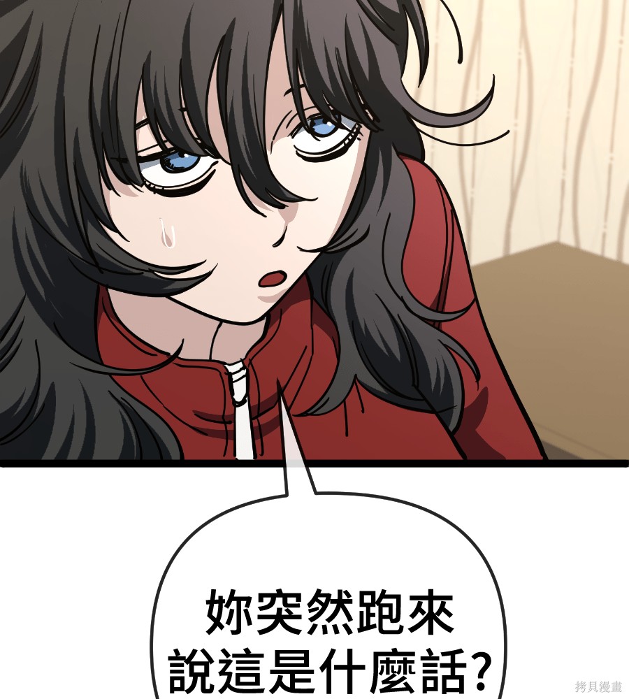 无业宅女吴夜第186话在线观看 - 第73张