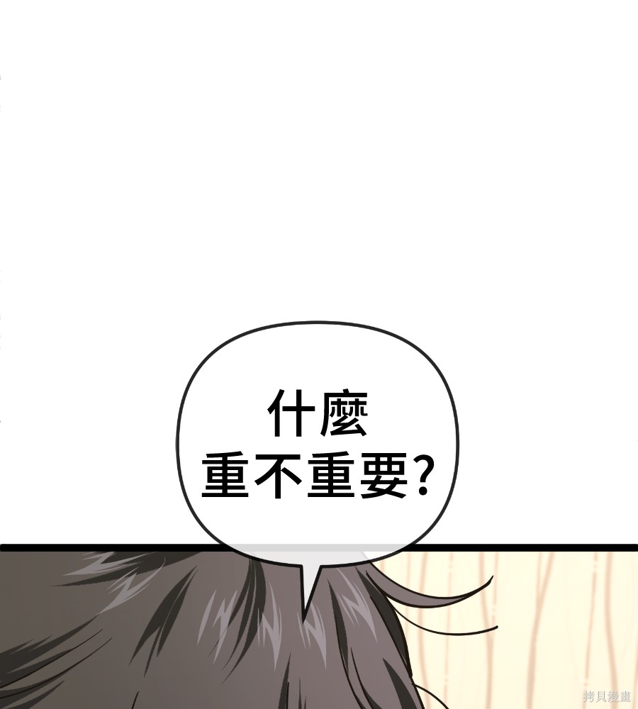 无业宅女吴夜第186话在线观看 - 第72张