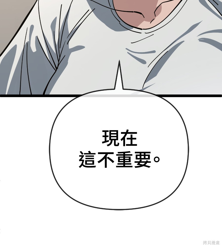 无业宅女吴夜第186话在线观看 - 第71张