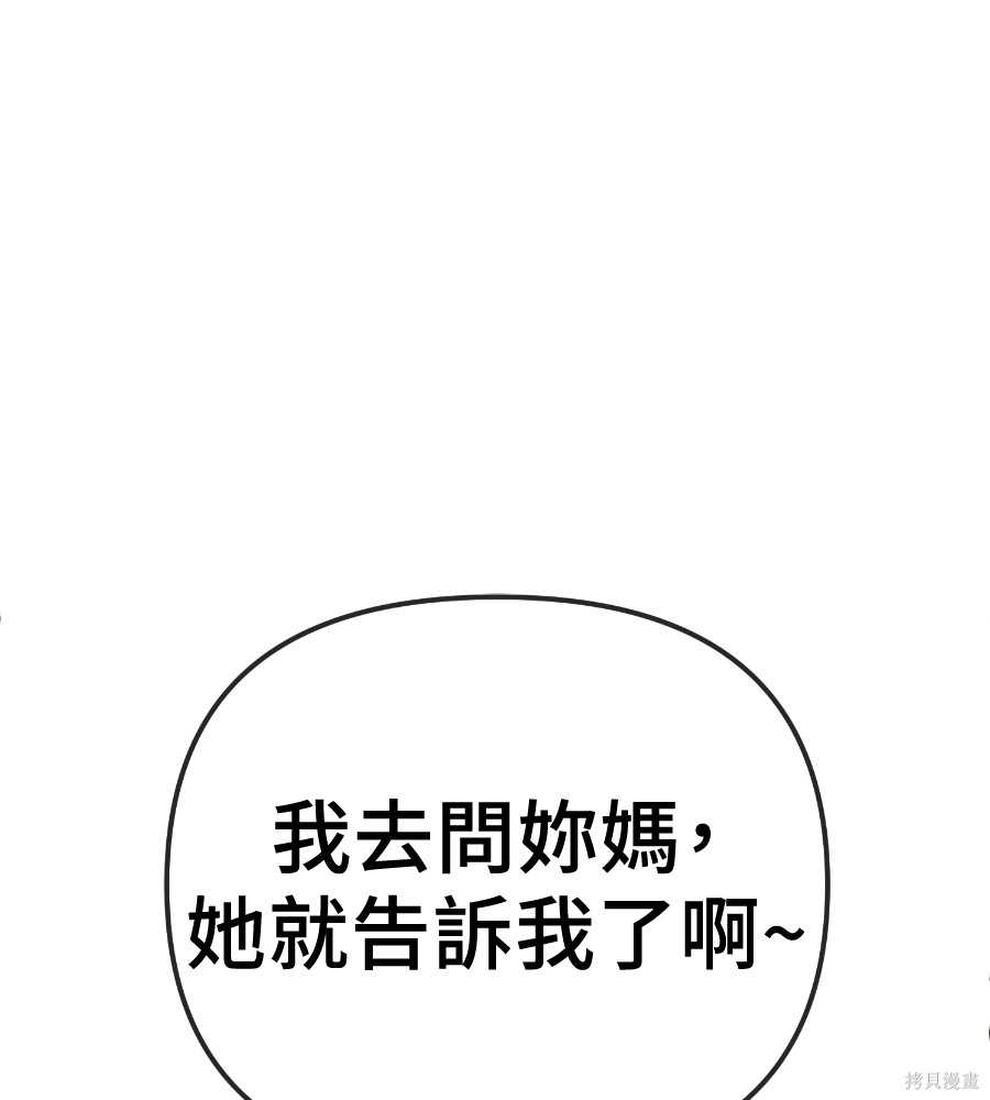 无业宅女吴夜第186话在线观看 - 第69张