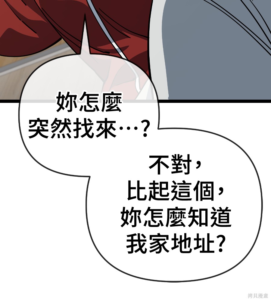 无业宅女吴夜第186话在线观看 - 第68张