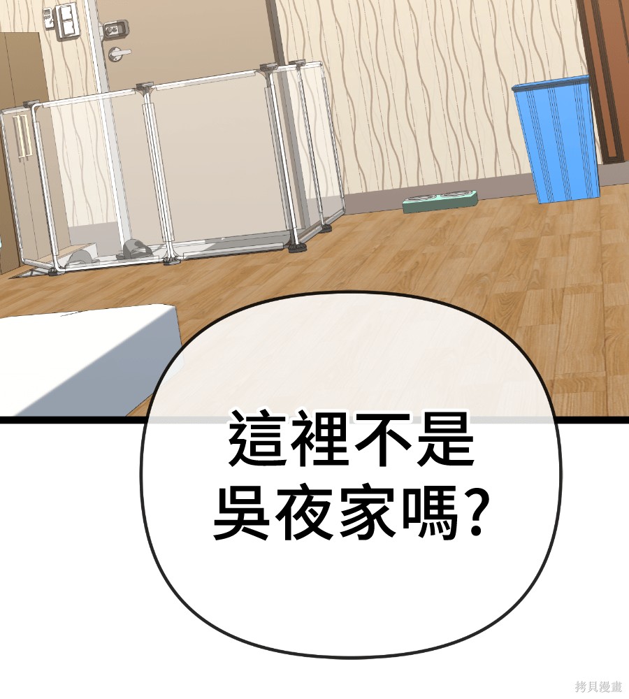 无业宅女吴夜第186话在线观看 - 第58张