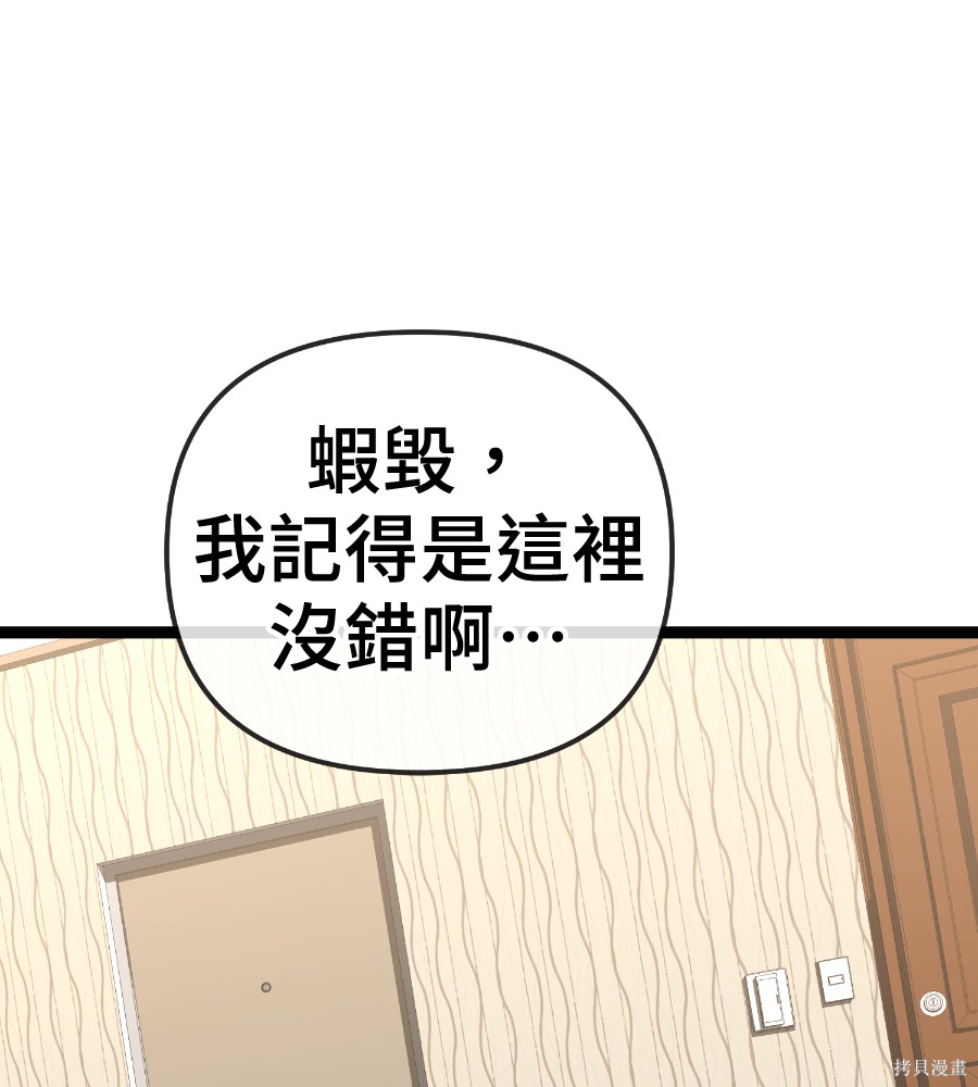 无业宅女吴夜第186话在线观看 - 第57张