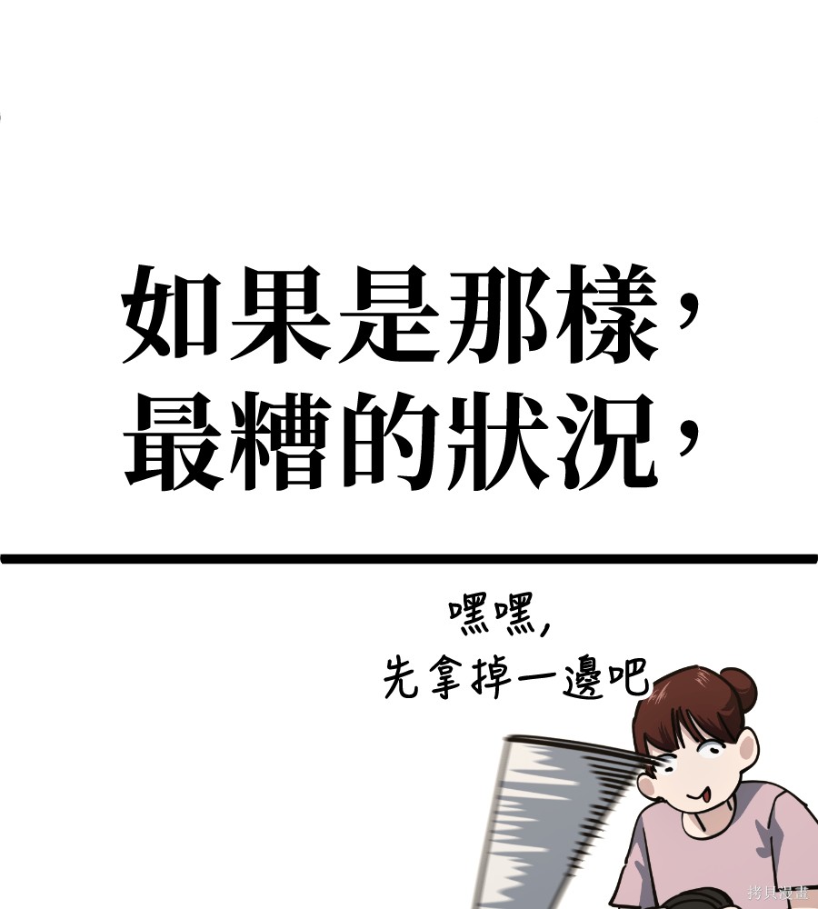 无业宅女吴夜第186话在线观看 - 第31张