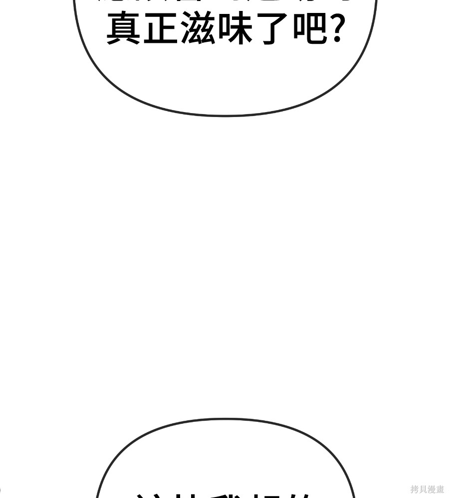 无业宅女吴夜第187话在线观看 - 第126张